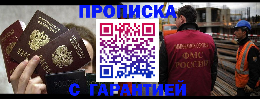 временная регистрация недорого в Удомле